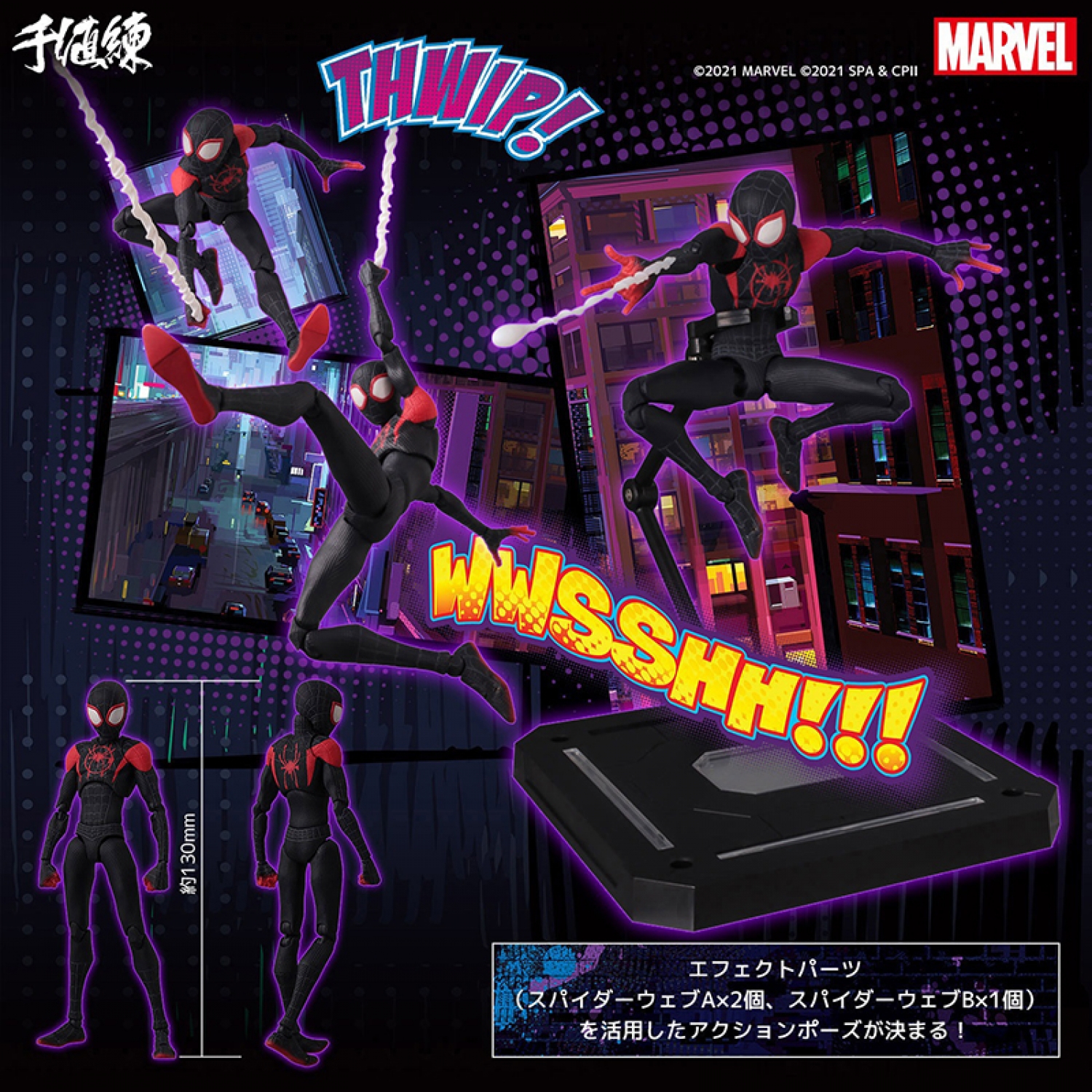 Spider-Man: Into the Spider-Verse SV-ACTION Miles Morales / Spider-Man (rerelease)